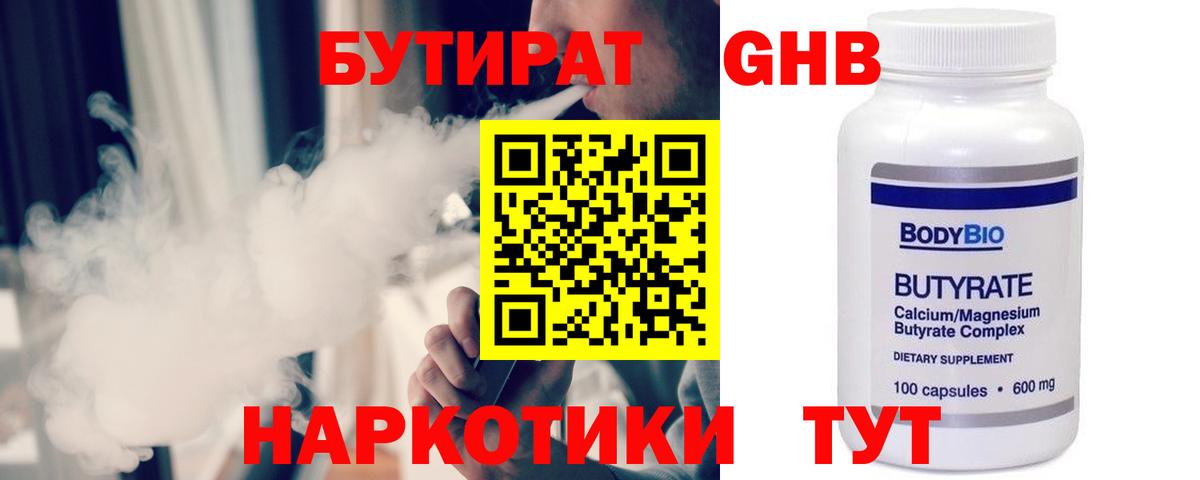 БУТИРАТ вода Воткинск
