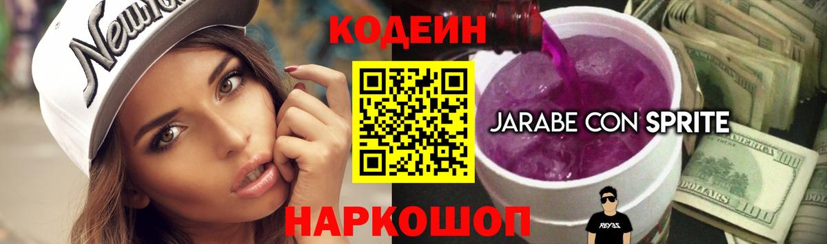 Кодеин Purple Drank  Codein Purple Drank  Вход с VPN  Воткинск 
