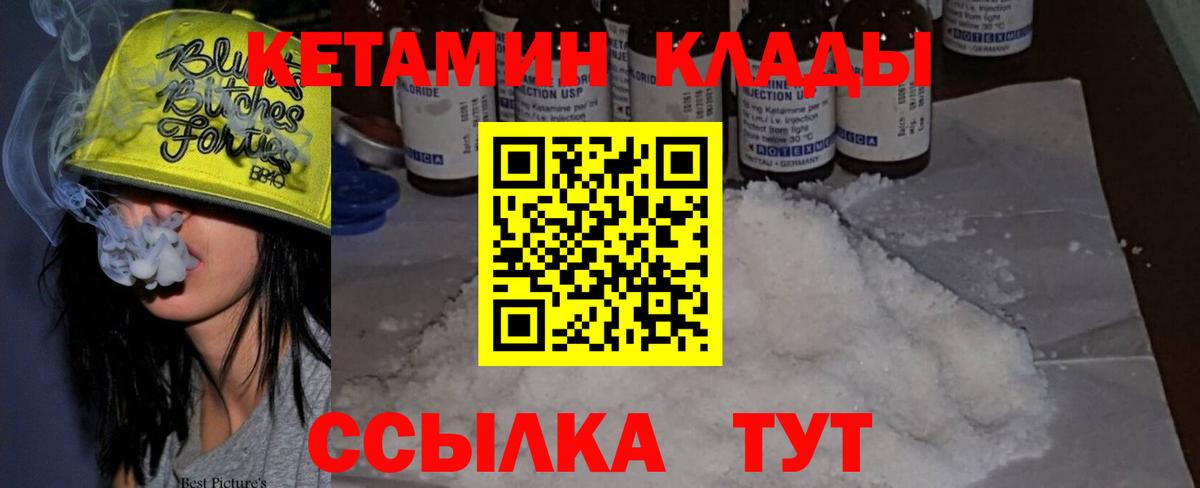 Кетамин VHQ  Вход с VPN  Воткинск 