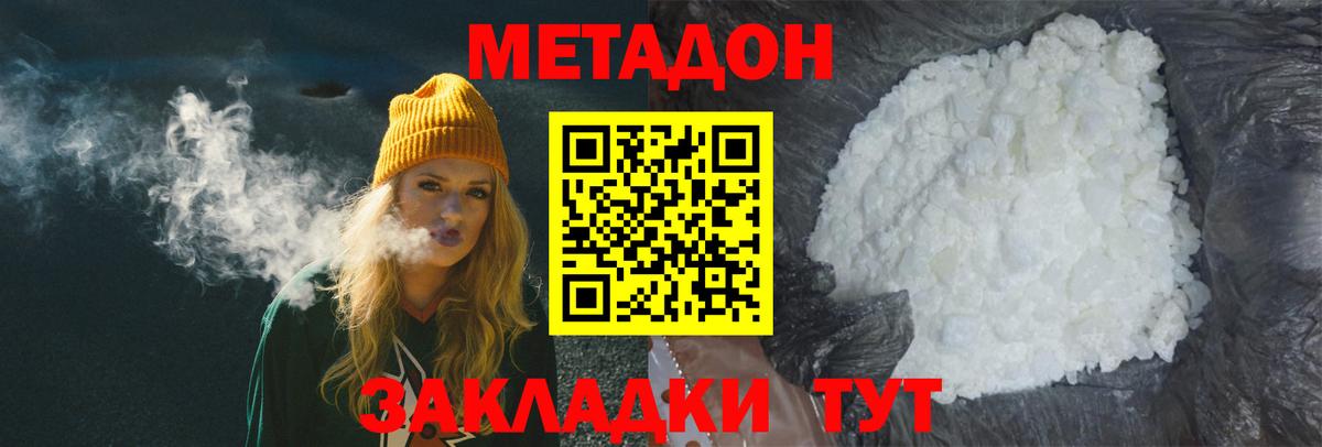 МЕТАДОН кристалл  МЕТАДОН мёд  Вход с VPN  Воткинск 