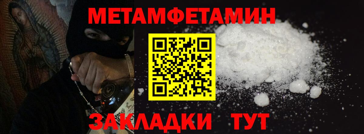МЕТАМФЕТАМИН пудра Воткинск