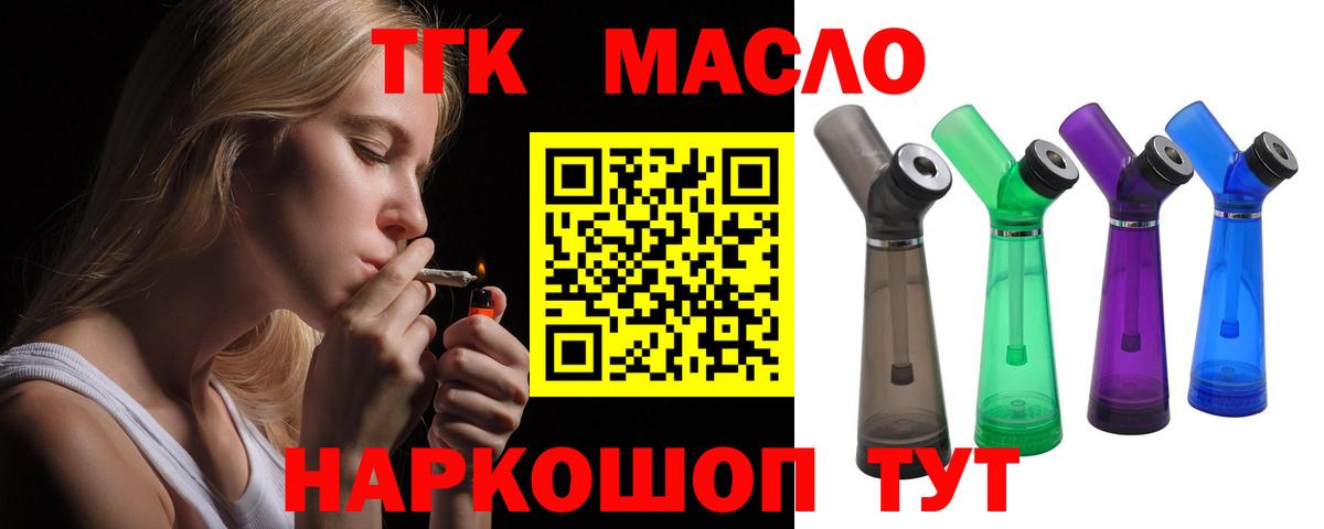 Воткинск  наркошоп  Вход с VPN  Дистиллят ТГК THC oil  ТГК концентрат 